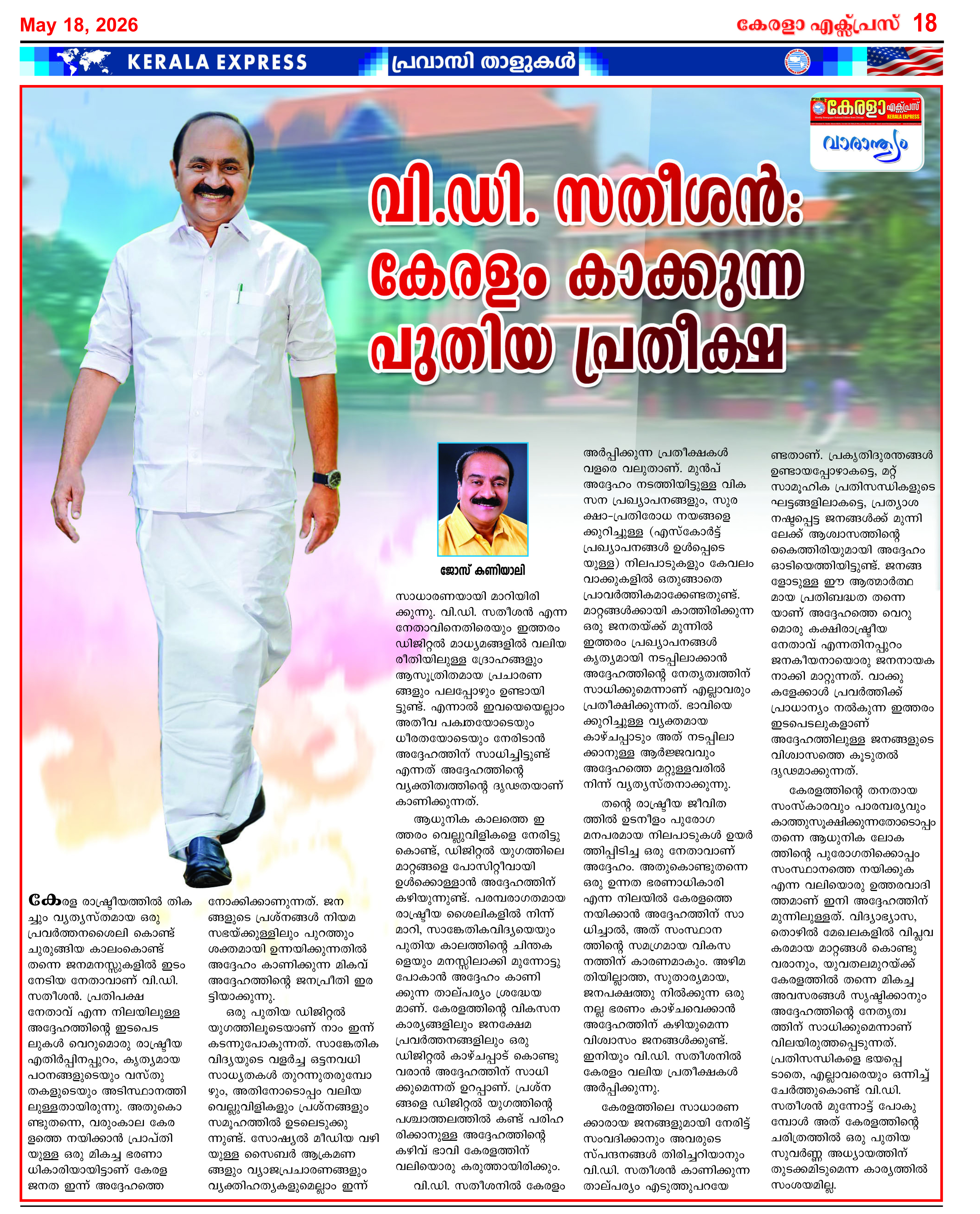 Kerala Express - Online News Paper